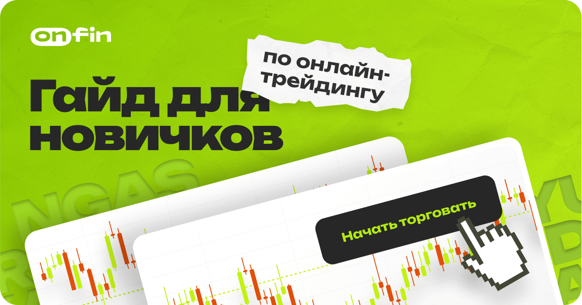 Основные причины начать торговать онлайн: гайд для новичков