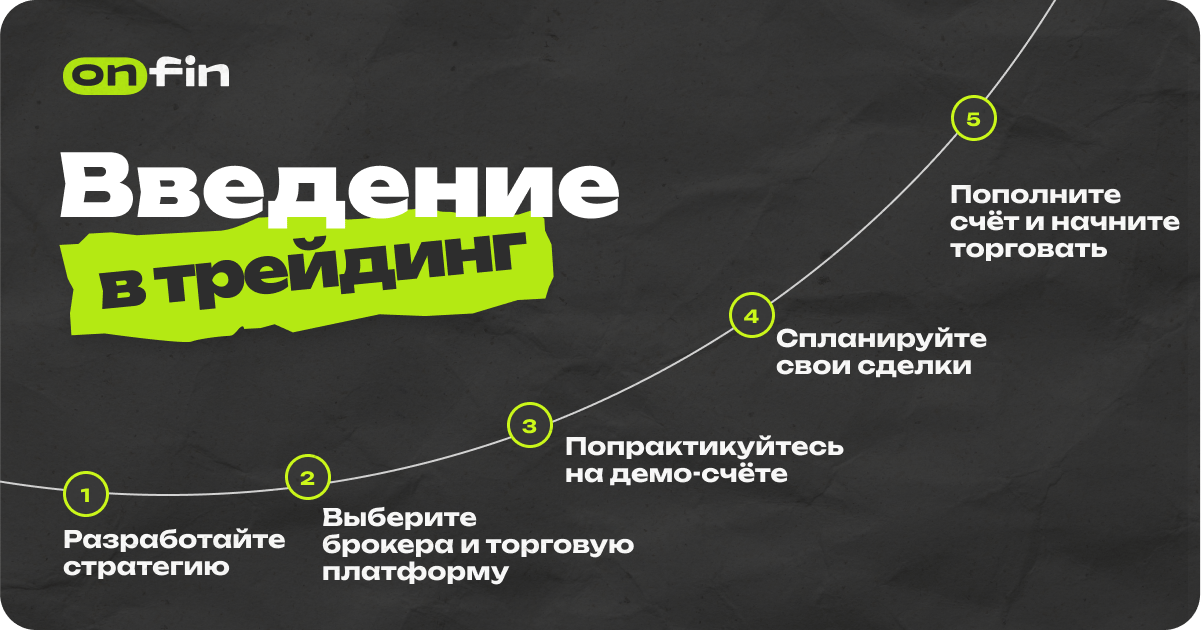 Введение в онлайн-трейдинг: полный гайд для новичков